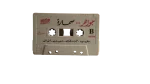 Gawaher - Samara Cassette Tape - Image 5
