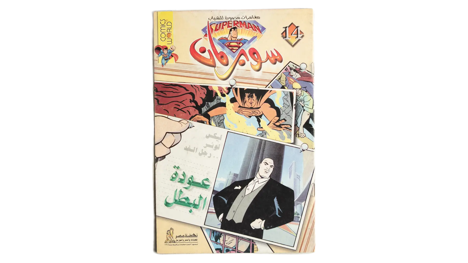 35 DSC02783 35 Superman Arabic Comic - Return of the Man - Image 1