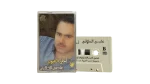 Assi El Hallani - Ahla Al Oyoun Cassette Tape
