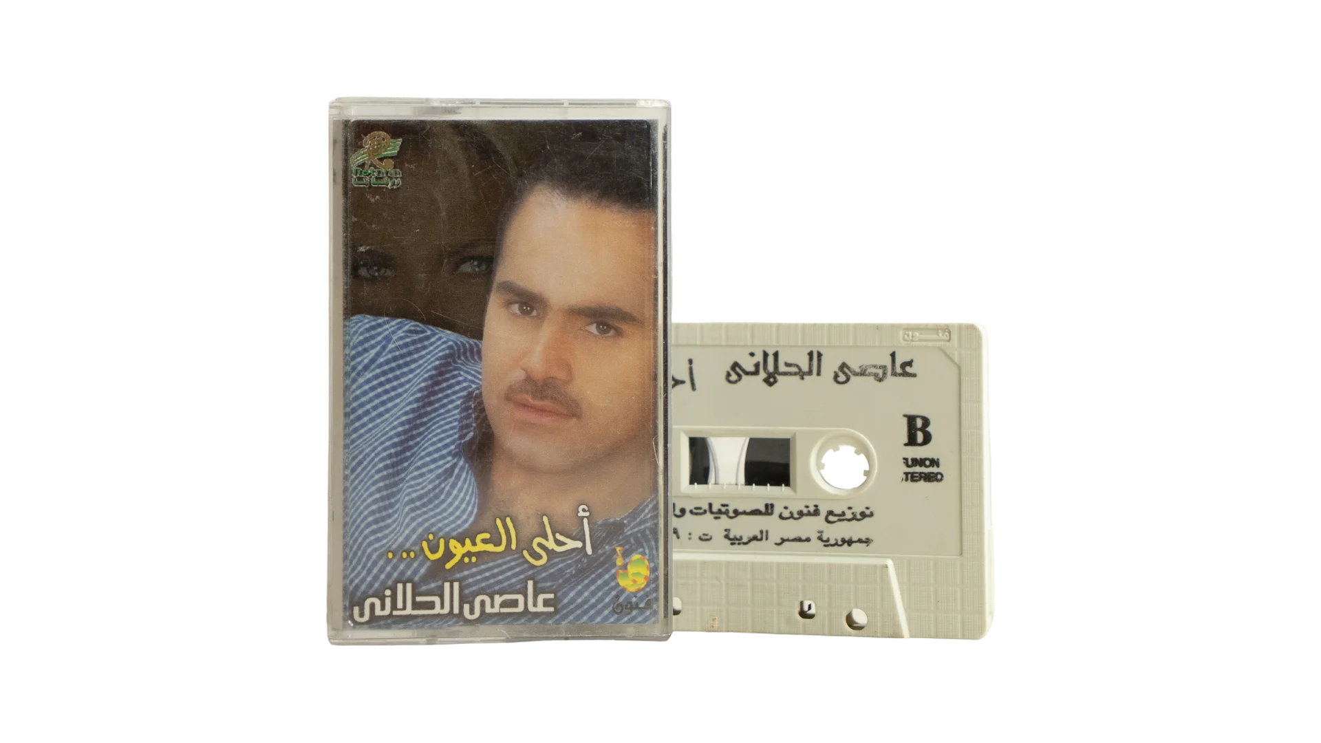 35 DSC07130 Assi El Hallani - Ahla Al Oyoun Cassette Tape - Image 1