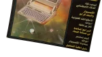 1985 AL-Computer & Electronics Magazine Issue 12 - Image 3