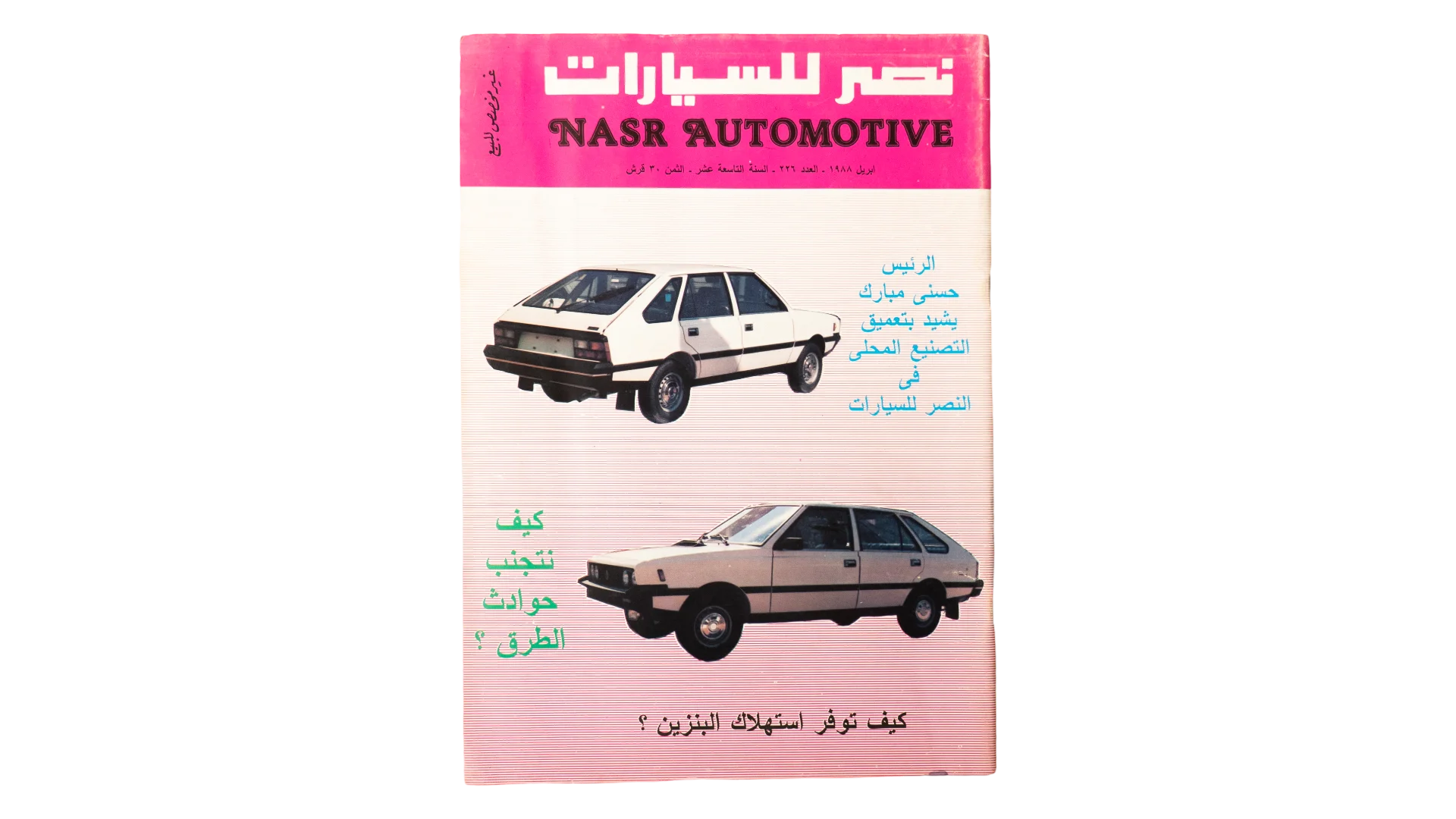 36 DSC00040 36 36 1988 Nasr Automotive Magazine Issue 236 - Image 1