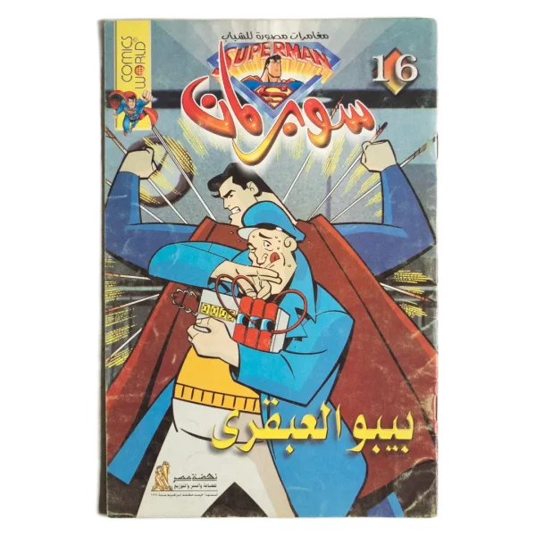 Superman Arabic Comic - Bibo the Genius