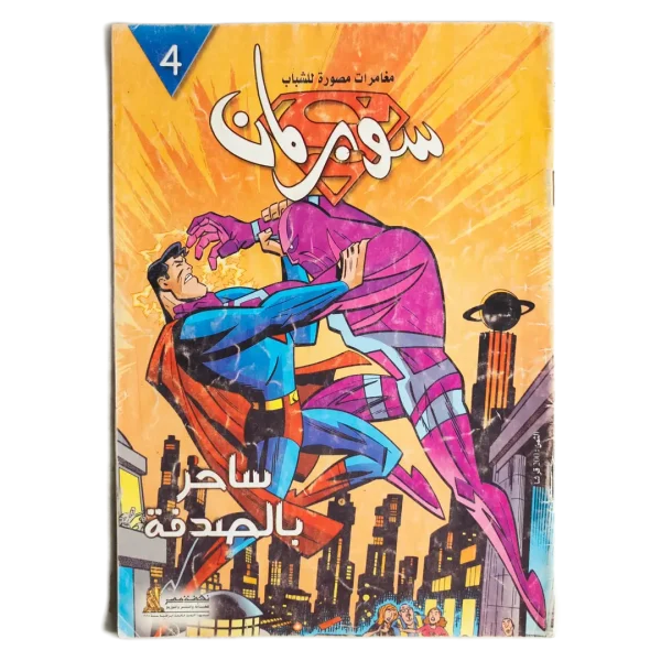 Superman Arabic Comic - Accidental Magician