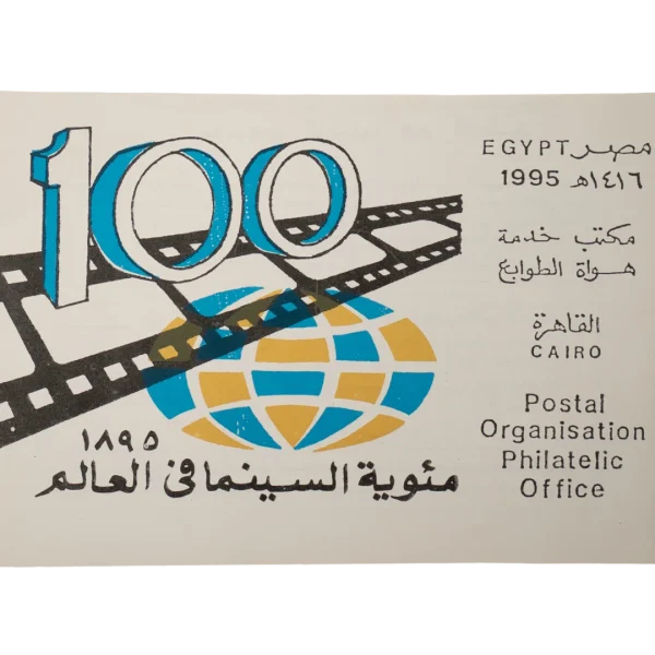 1995 Cinema Centennial First Day Cover