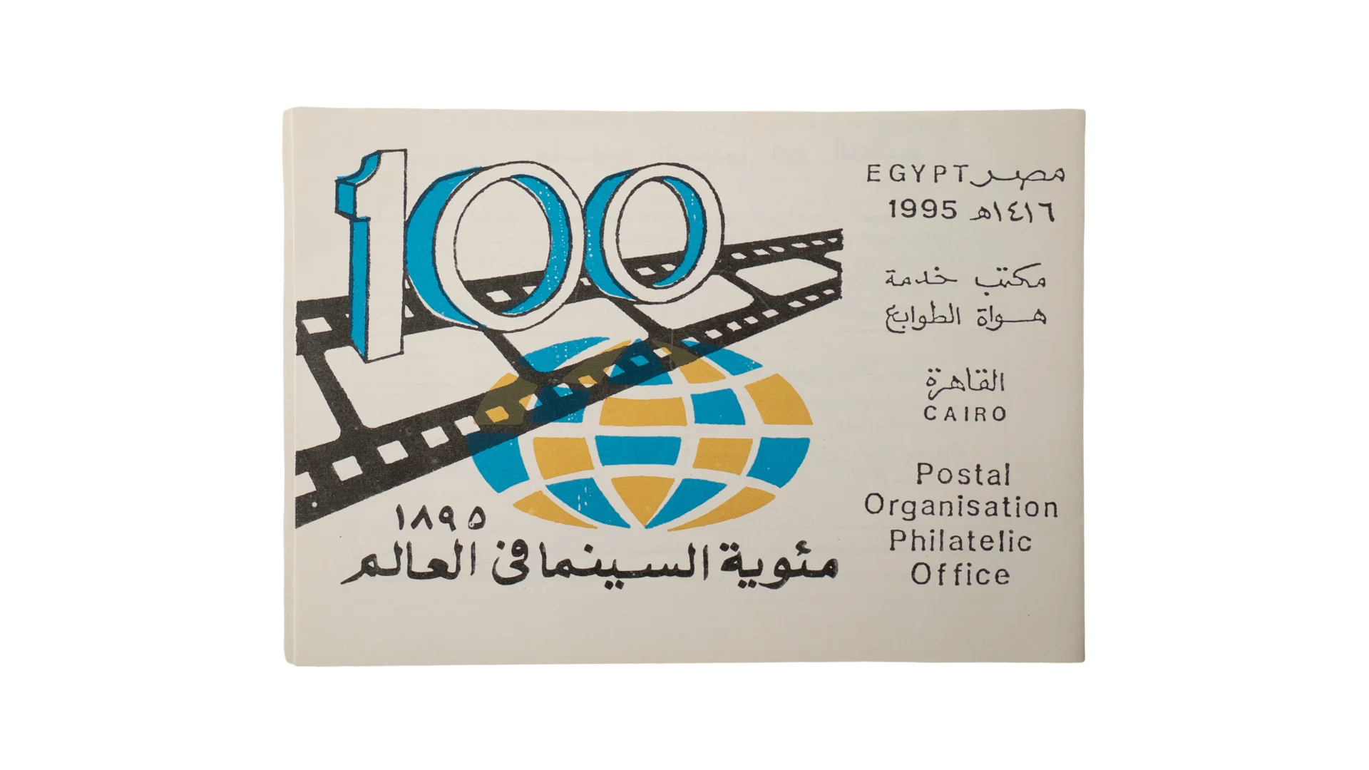 374 DSC00521 374 374 1995 Cinema Centennial First Day Cover - Image 1