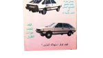 1988 Nasr Automotive Magazine Issue 236 - Image 3