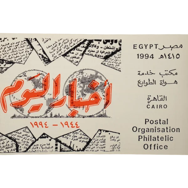 1994 EgyptAir 50th Anniversary First Day Cover