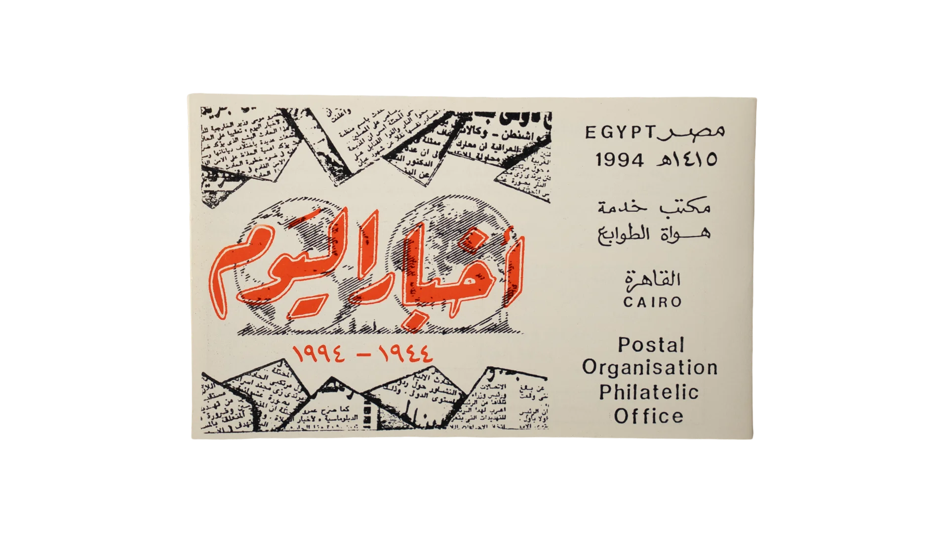 383 DSC00530 383 383 1994 EgyptAir 50th Anniversary First Day Cover - Image 1