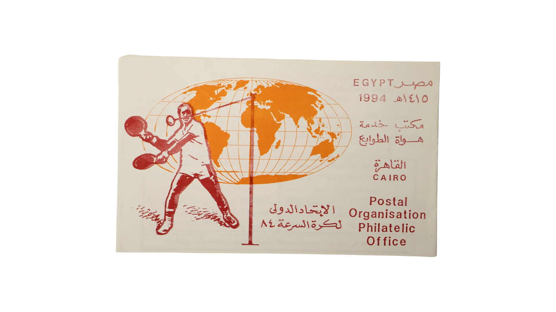 387 DSC00534 387 387 1994 International Athletics Federation First Day Cover - Image 1