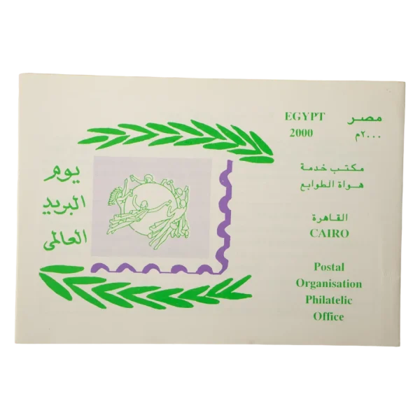 2000 World Post Day Egyptian Philatelic Card