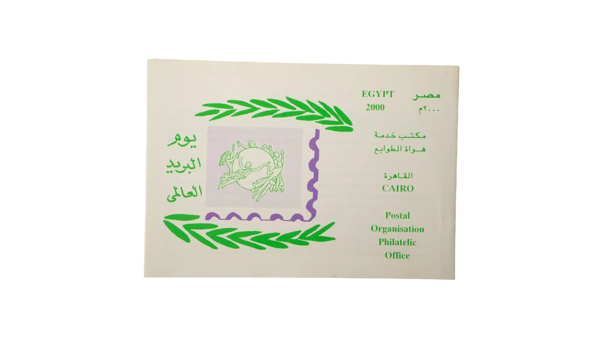 391 DSC00538 391 391 2000 World Post Day Egyptian Philatelic Card - Image 1