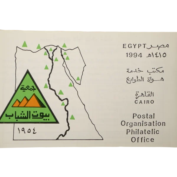 1994 Youth Hostels Egyptian Philatelic Card