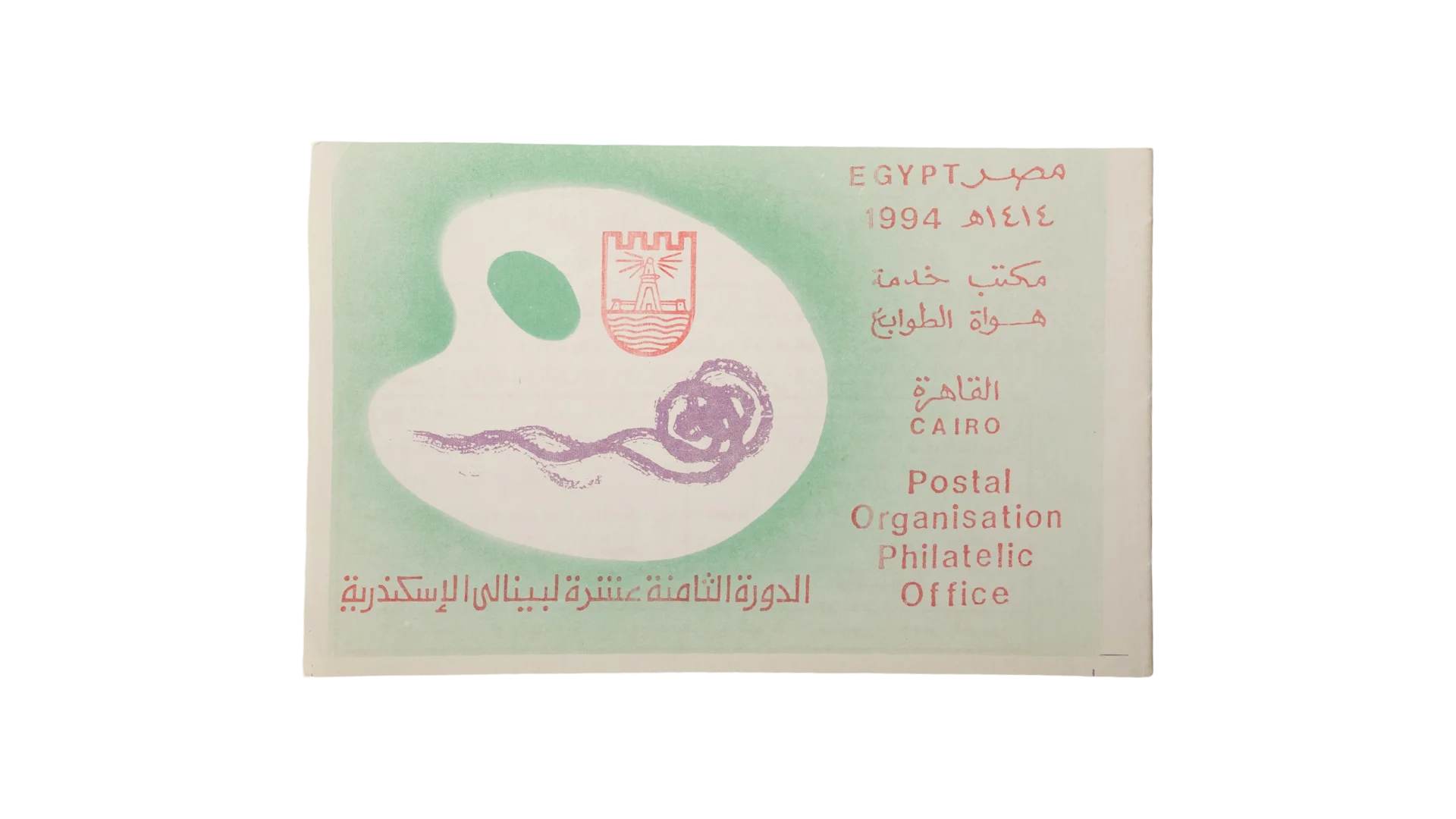 399 DSC00546 399 399 1994 Alexandria Cultural Event Philatelic Card - Image 1