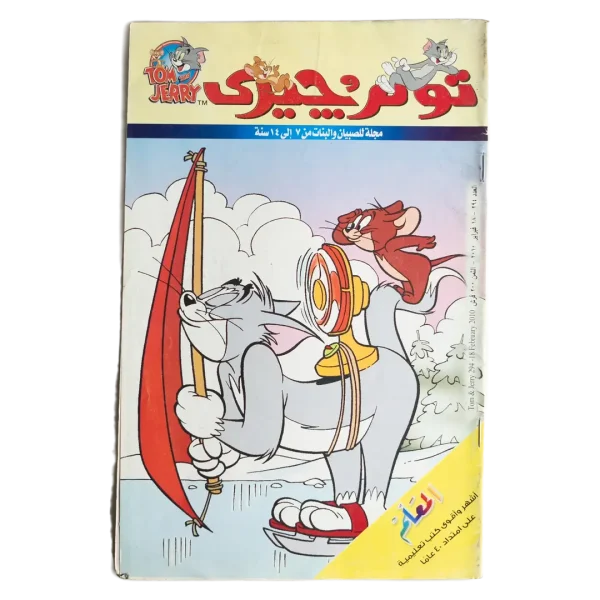 Tom & Jerry Comic - Archery Contest