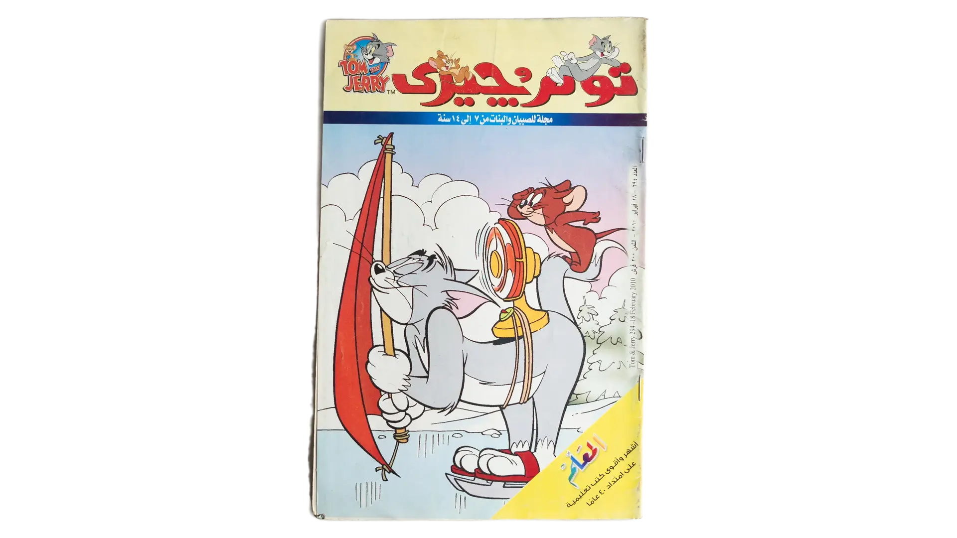 4 DSC02468 4 Tom & Jerry Comic - Archery Contest - Image 1