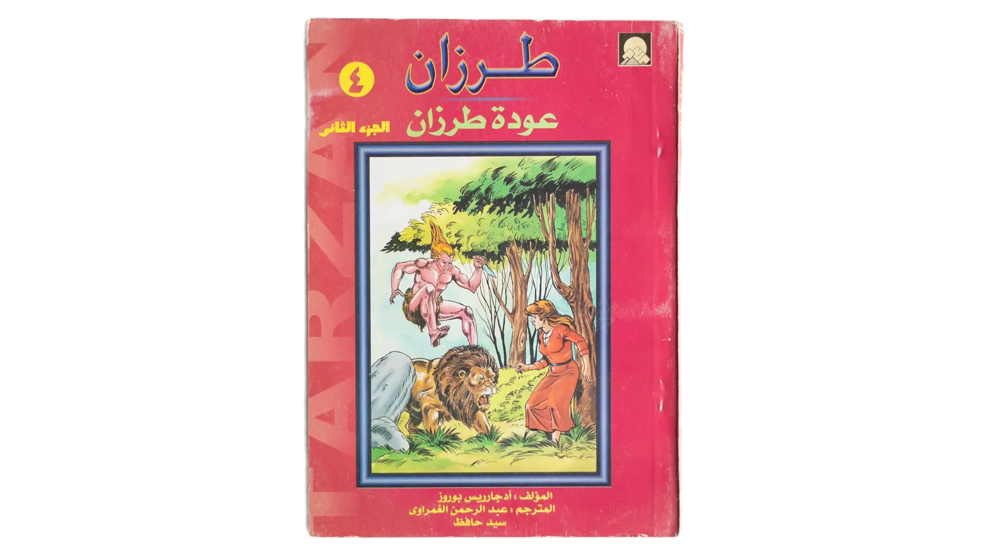 40 DSC02828 40 Tarzan Comic - Return of Tarzan Part Four - Image 1