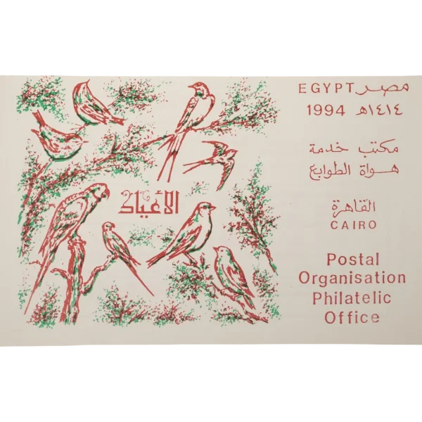 1994 Holidays Egyptian Philatelic Card