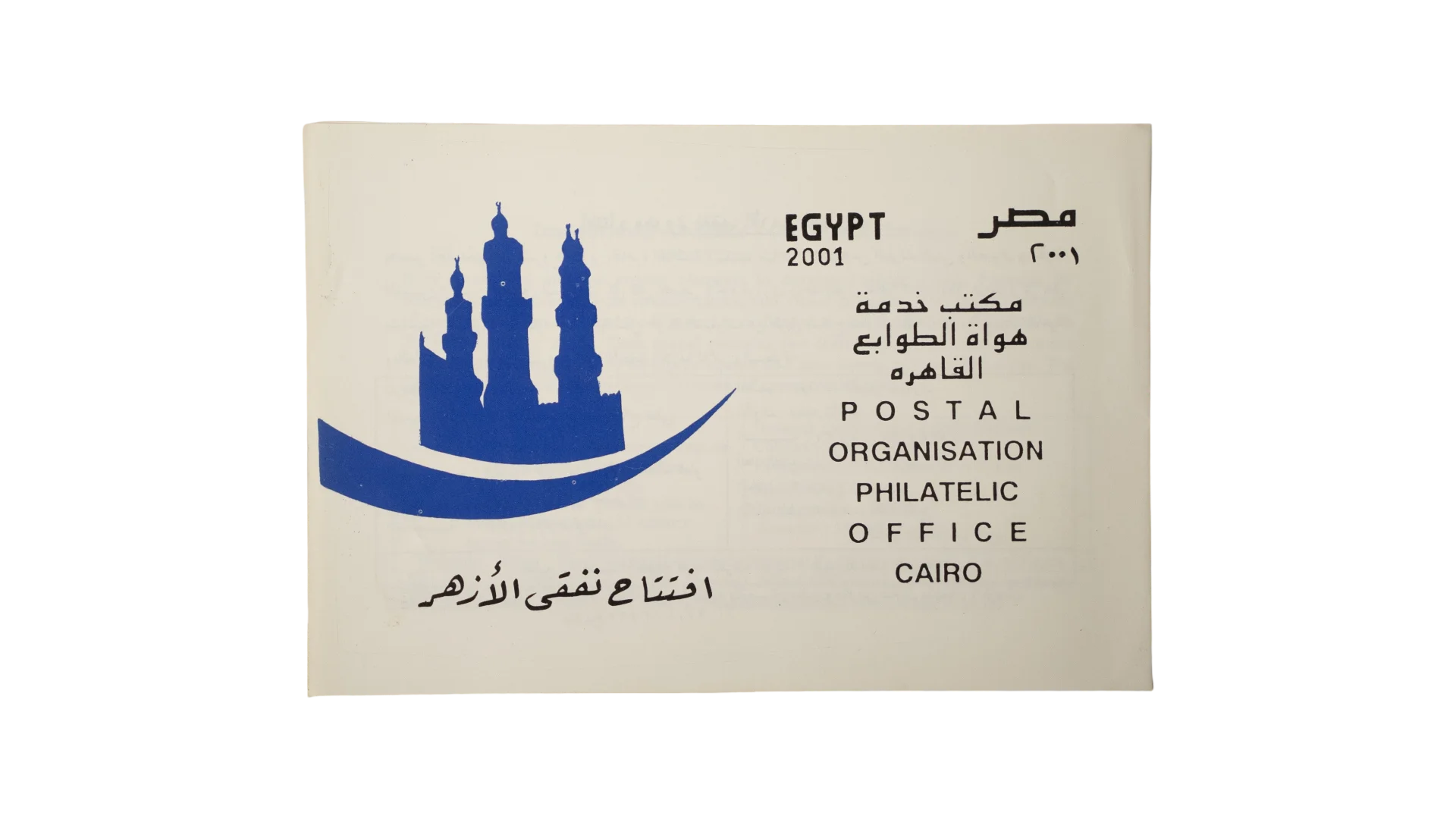 406 DSC00553 406 406 2001 Azhar Tunnels Opening Philatelic Card - Image 1