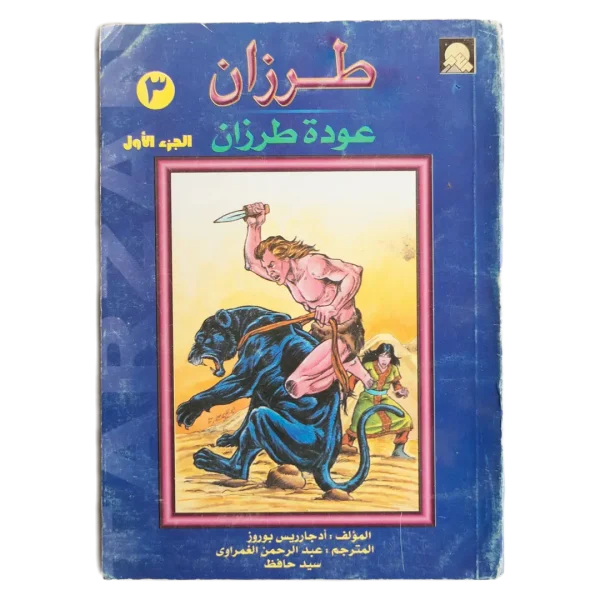 Tarzan Comic - Return of Tarzan Part Three
