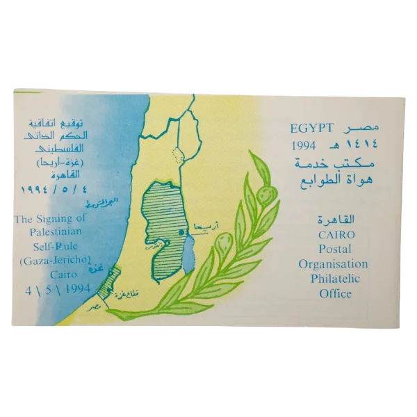 1994 Palestinian Self-Rule Agreement Philatelic Card