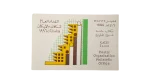 1996 Egypt Population Census Philatelic Card