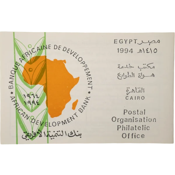 1994 African Development Bank Philatelic Card