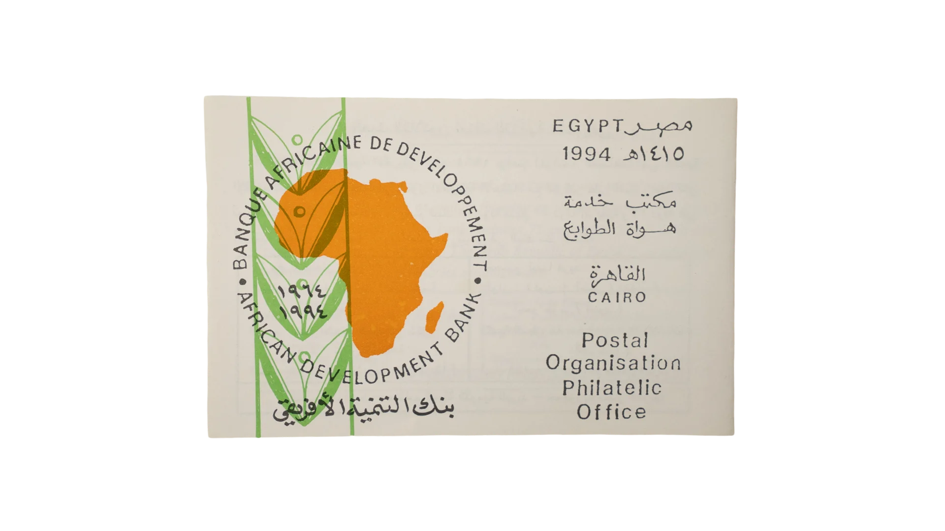 425 DSC00572 425 425 1994 African Development Bank Philatelic Card - Image 1