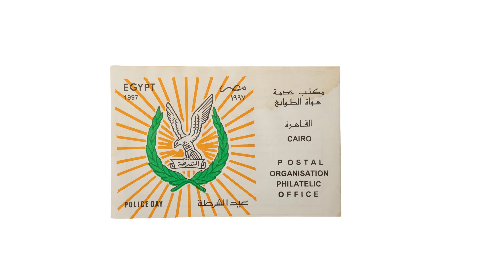 428 DSC00575 428 428 1997 Police Day Egyptian Philatelic Card - Image 1