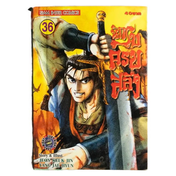 Siam Inter Comics - Issue 36