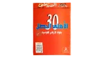 Dreams of the Champion Al-Ahram Al-Riyady 2005