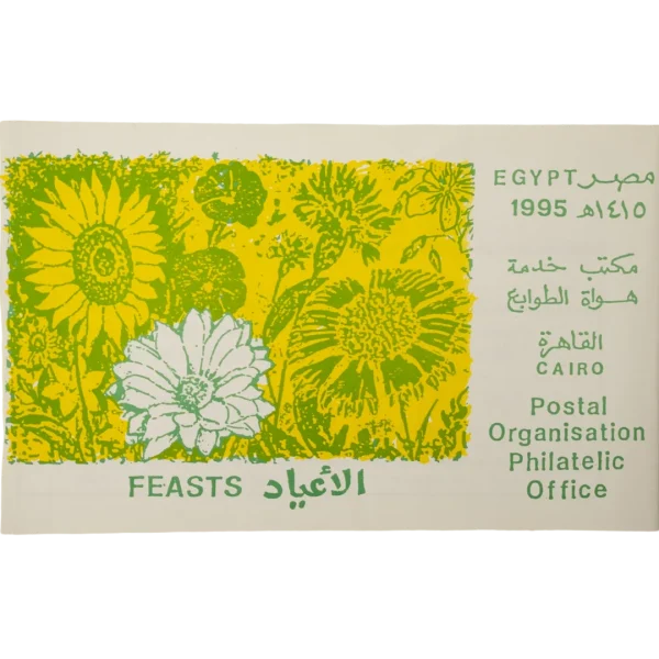 1995 Egyptian Feasts Philatelic Card