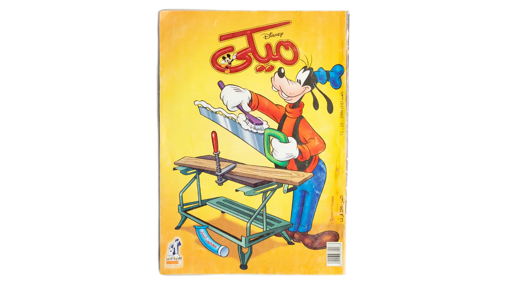 44 DSC02865 44 Mickey Comic - Goofy Woodworking - Image 1