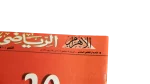 Dreams of the Champion Al-Ahram Al-Riyady 2005 - Image 2
