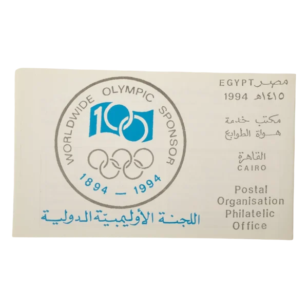 1994 Egypt Postal Service Stamp First Day Cover Centennial Olympic