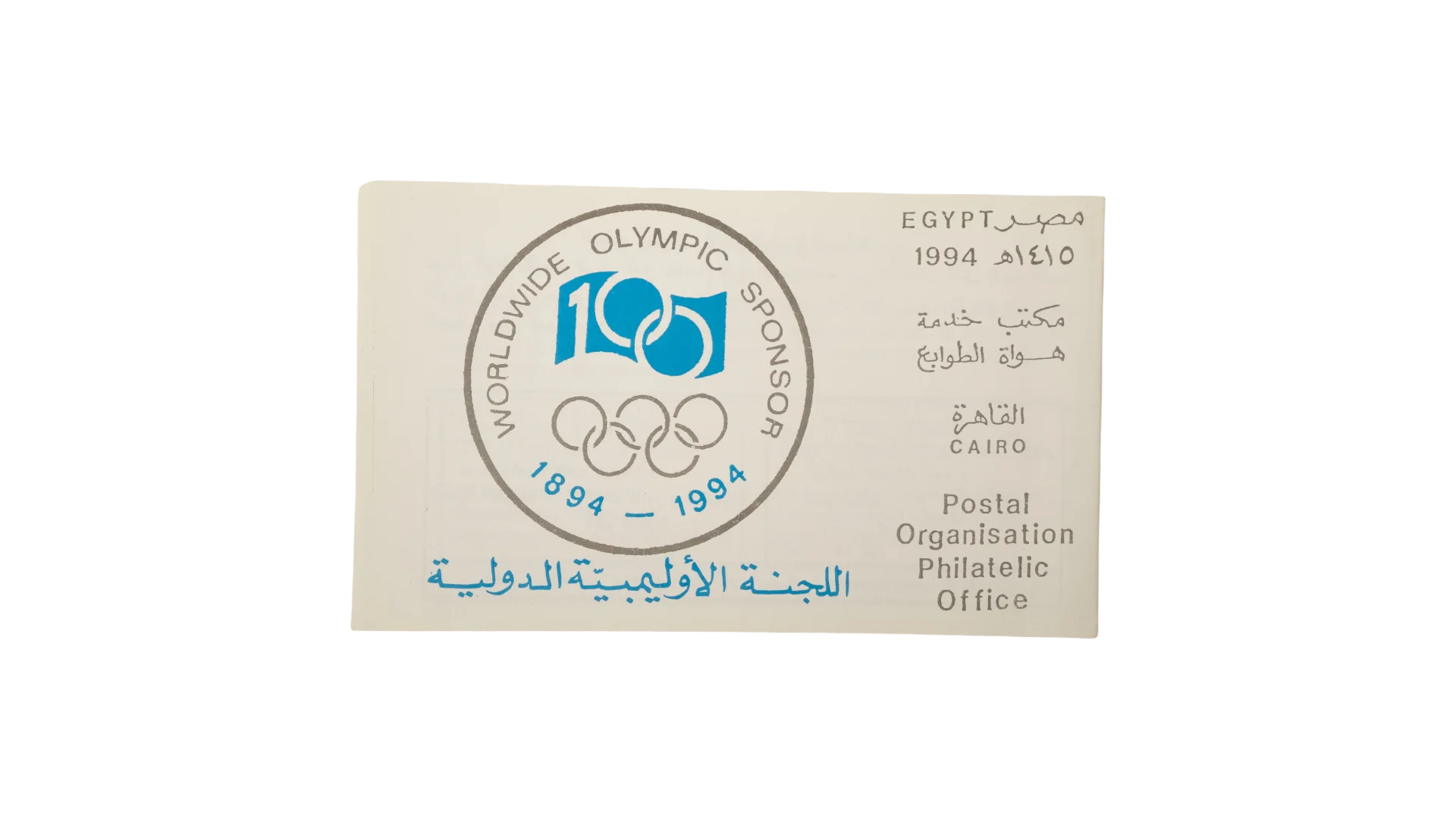 441 DSC00588 441 441 1994 Egypt Postal Service Stamp First Day Cover Centennial Olympic - Image 1
