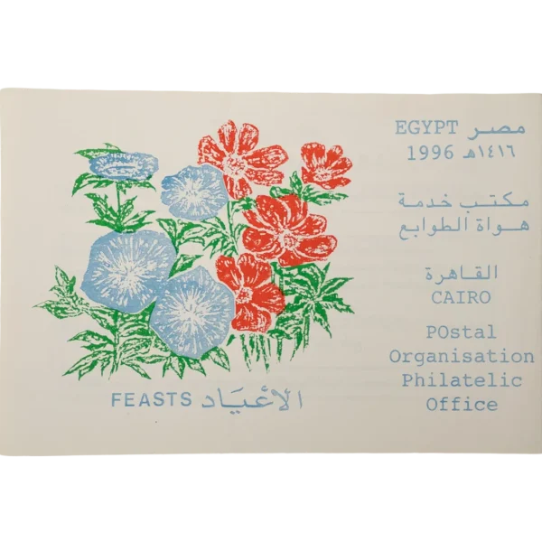 1996 Egypt Postal Service Stamp Cover Feasts Floral Theme