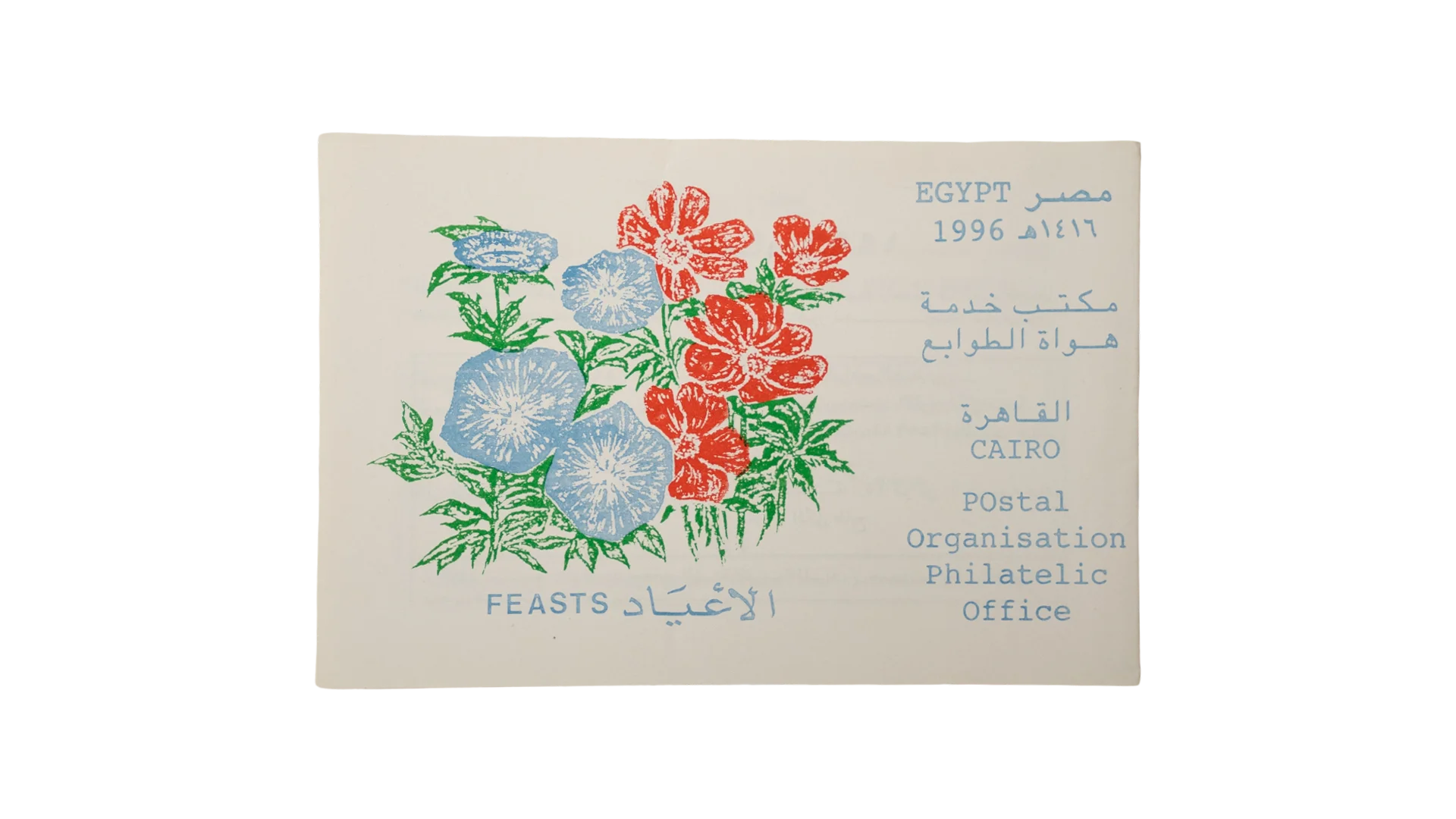 449 DSC00596 449 449 1996 Egypt Postal Service Stamp Cover Feasts Floral Theme - Image 1