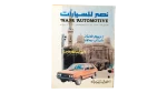 1985 Nasr Automotive Magazine Issue 198