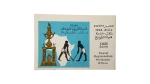 1994 Egypt Postal Service Stamp Cover African Hockey Clubs Championship