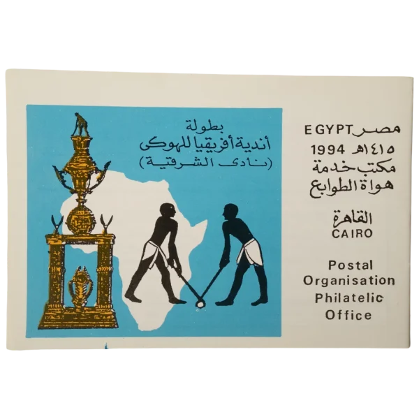 1994 Egypt Postal Service Stamp Cover African Hockey Clubs Championship
