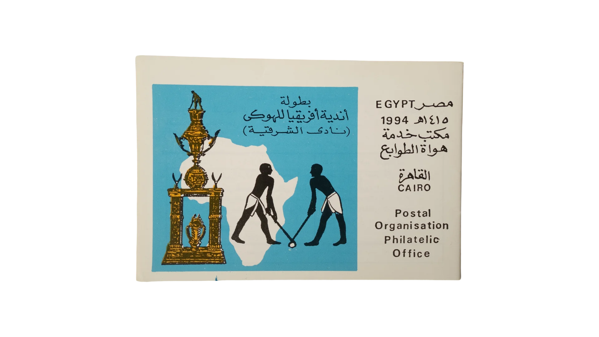 454 DSC00601 454 454 1994 Egypt Postal Service Stamp Cover African Hockey Clubs Championship - Image 1
