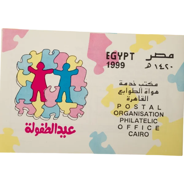 1999 Egypt Postal Service Stamp Cover Childrens Day