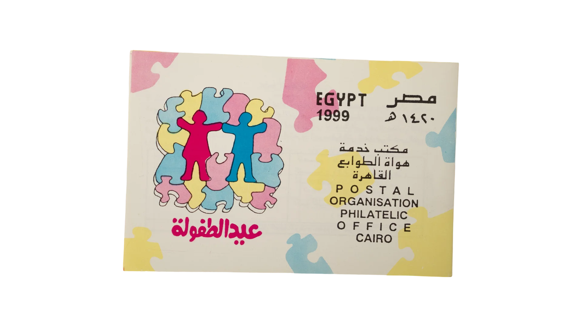 458 DSC00605 458 458 1999 Egypt Postal Service Stamp Cover Childrens Day - Image 1
