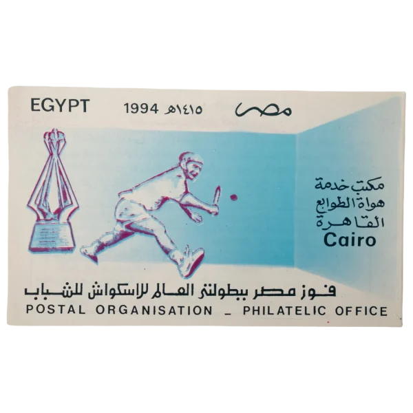 1994 Egypt Postal Service Stamp Cover World Youth Squash Championship