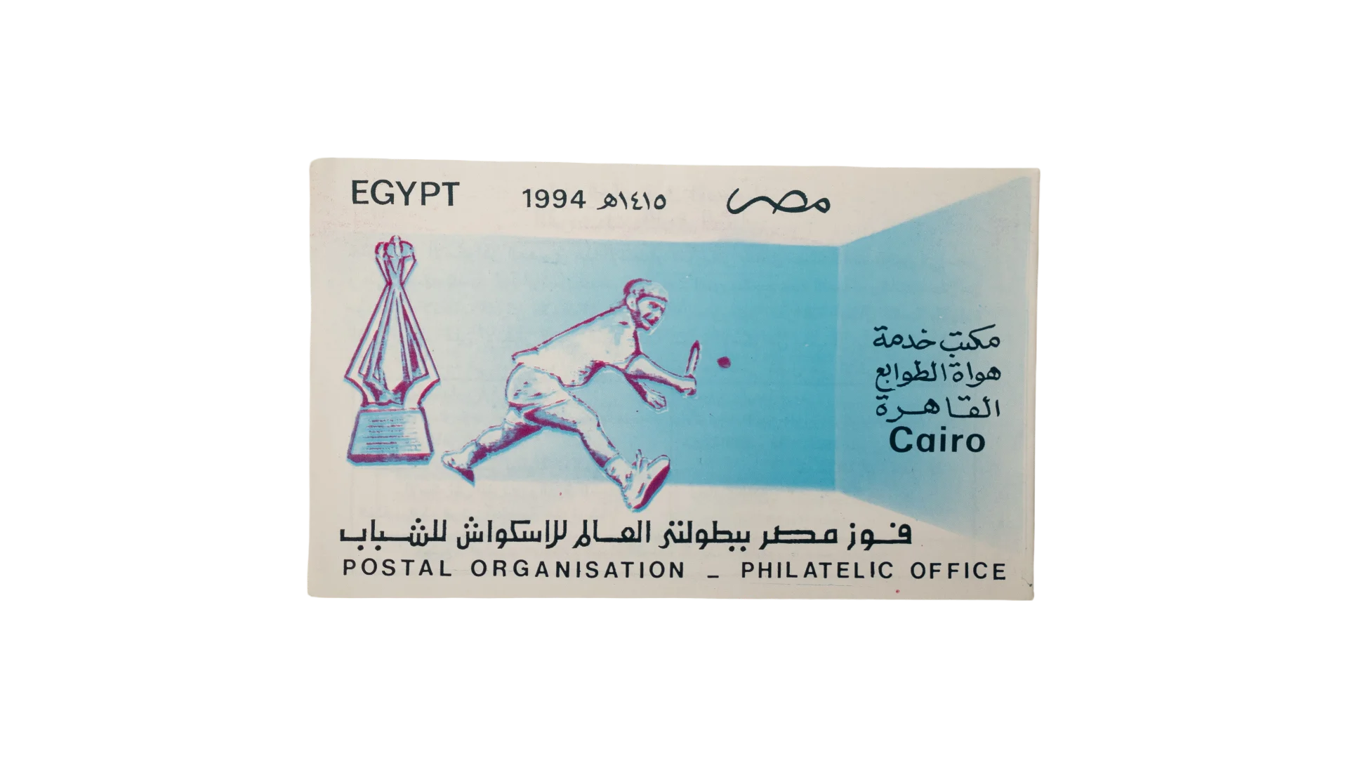 462 DSC00609 462 462 1994 Egypt Postal Service Stamp Cover World Youth Squash Championship - Image 1