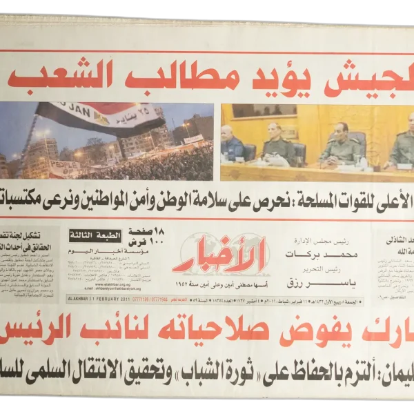 Army Supports the People's Demands - Al-Akhbar Newspaper