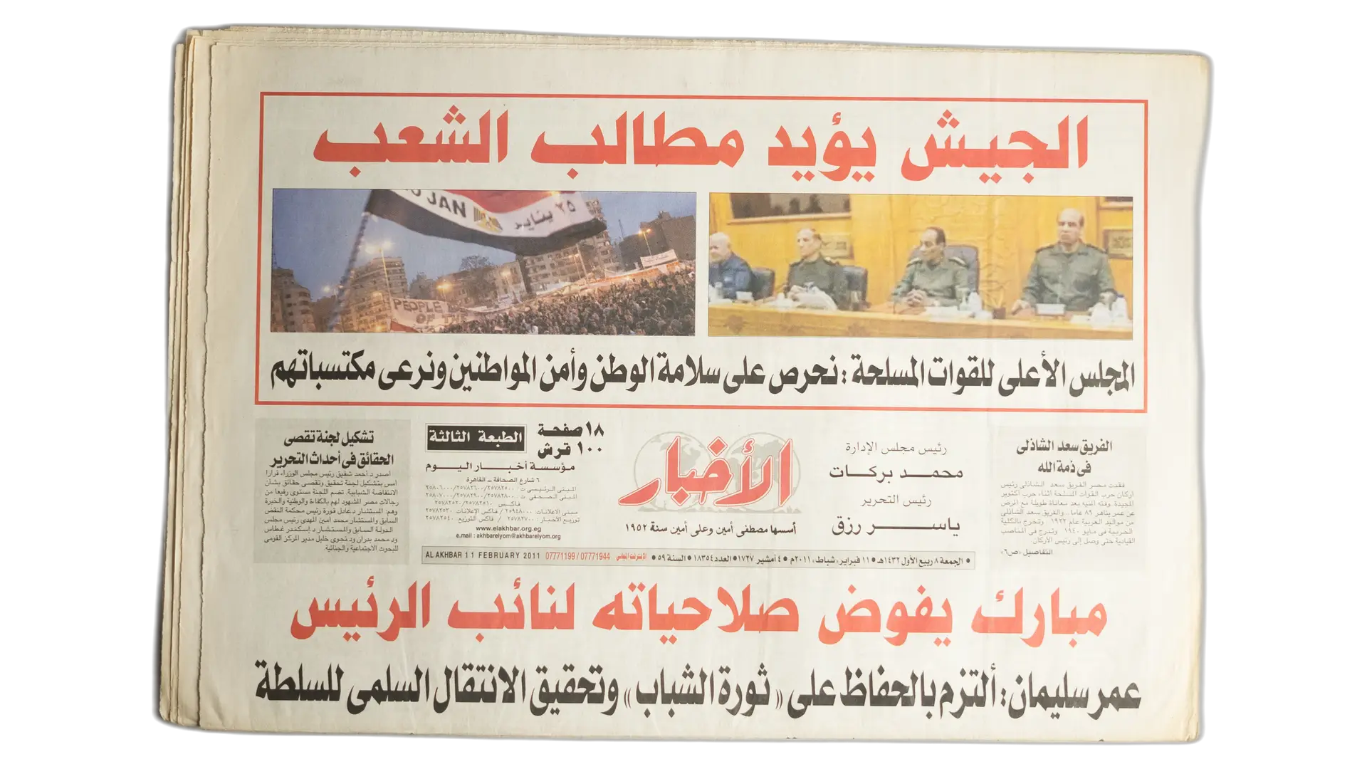 47 DSC03587 47 Army Supports the People's Demands - Al-Akhbar Newspaper - Image 1