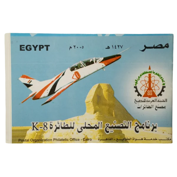 2005 Egypt Postal Service Cover K-8 Aircraft Local Manufacturing
