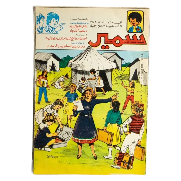 1989 Samir Comic - Summer Camp